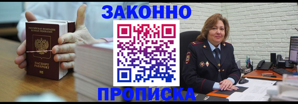 прописка от собственника в Николаевске-на-Амуре